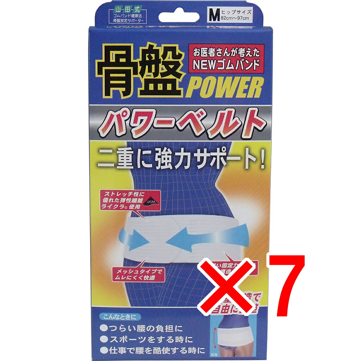 【 まとめ買い7個仕掛ける 】 NEW天然ゴムダンス楽隊 骨盤帯力強さ胴締め 豪然たる二重社会システム M大きさ 【 貨物輸送無料 】