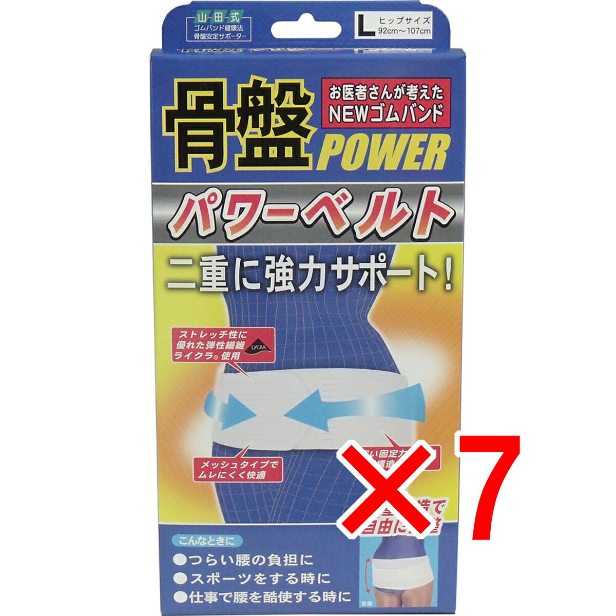 【 まとめ買い7個仕掛ける 】 NEW天然ゴムダンス楽隊 骨盤帯力強さ胴締め 豪然たる二重社会システム L大きさ 【 貨物輸送無料 】