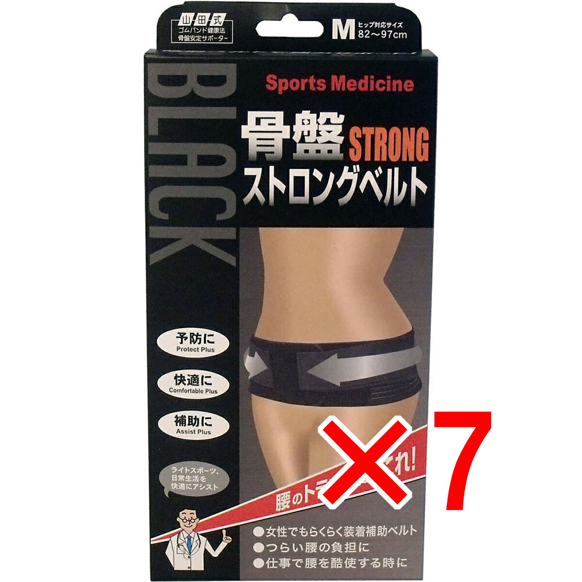 【 まとめ買い7個仕掛ける 】 山田式 骨盤帯ストロングベルト M大きさ 【 貨物輸送無料 】
