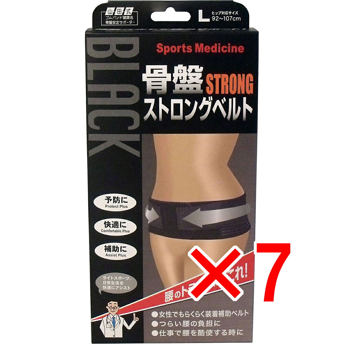 【 まとめ買い7個仕掛ける 】 山田式 骨盤帯ストロングベルト L大きさ 【 貨物輸送無料 】