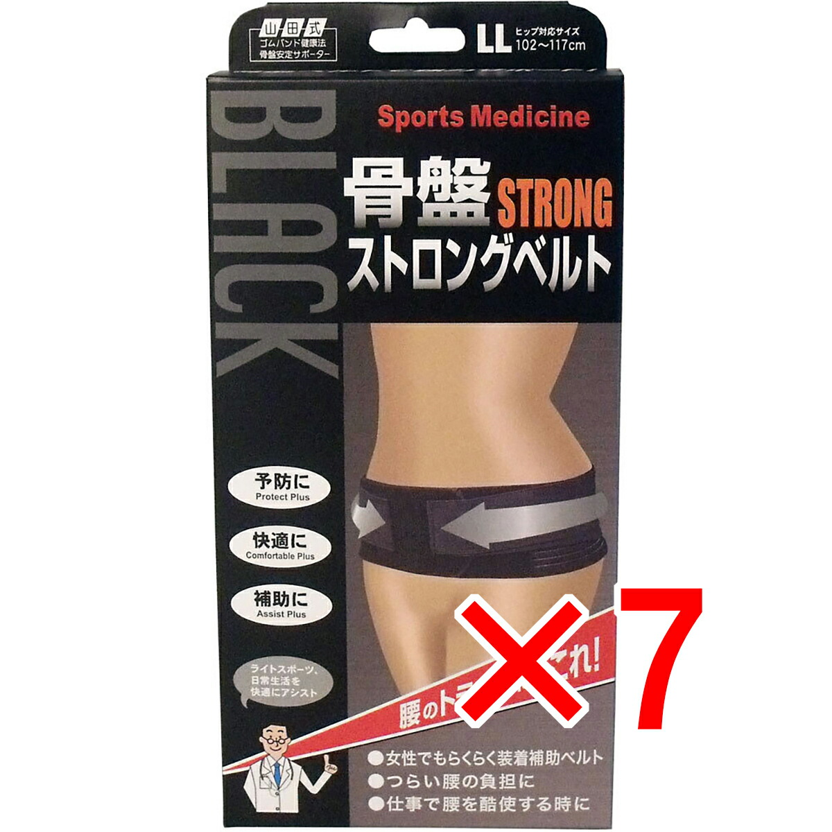 【 まとめ買い7個仕掛ける 】 山田式 骨盤帯ストロングベルト LL大きさ 【 貨物輸送無料 】