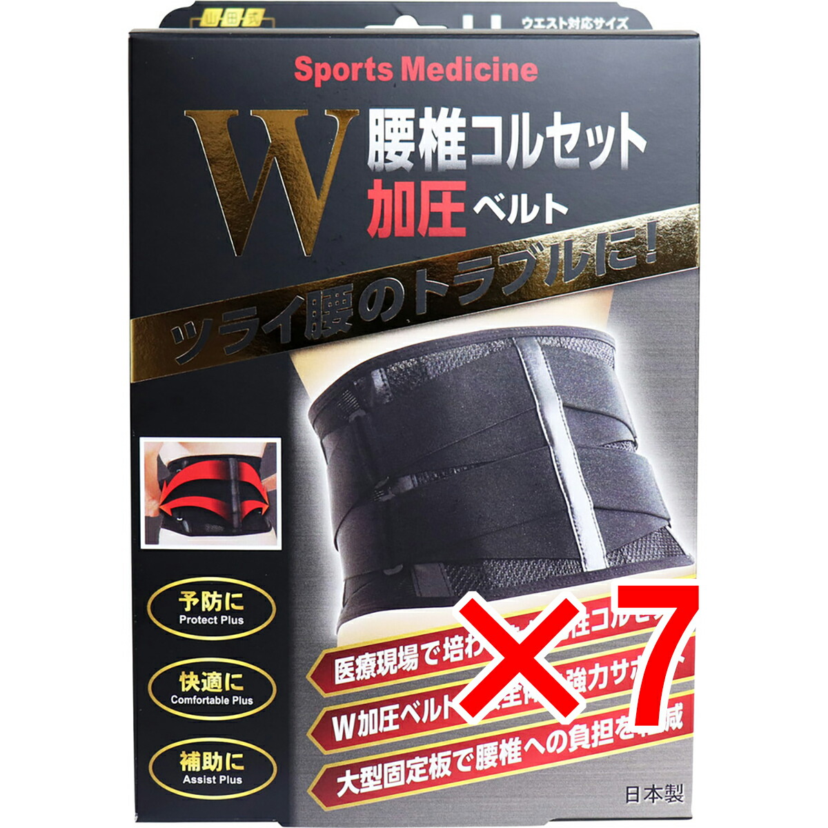 【 まとめ買い7個セット 】 山田式 腰椎コルセット W加圧ベルト LLサイズ 【 送料無料 】