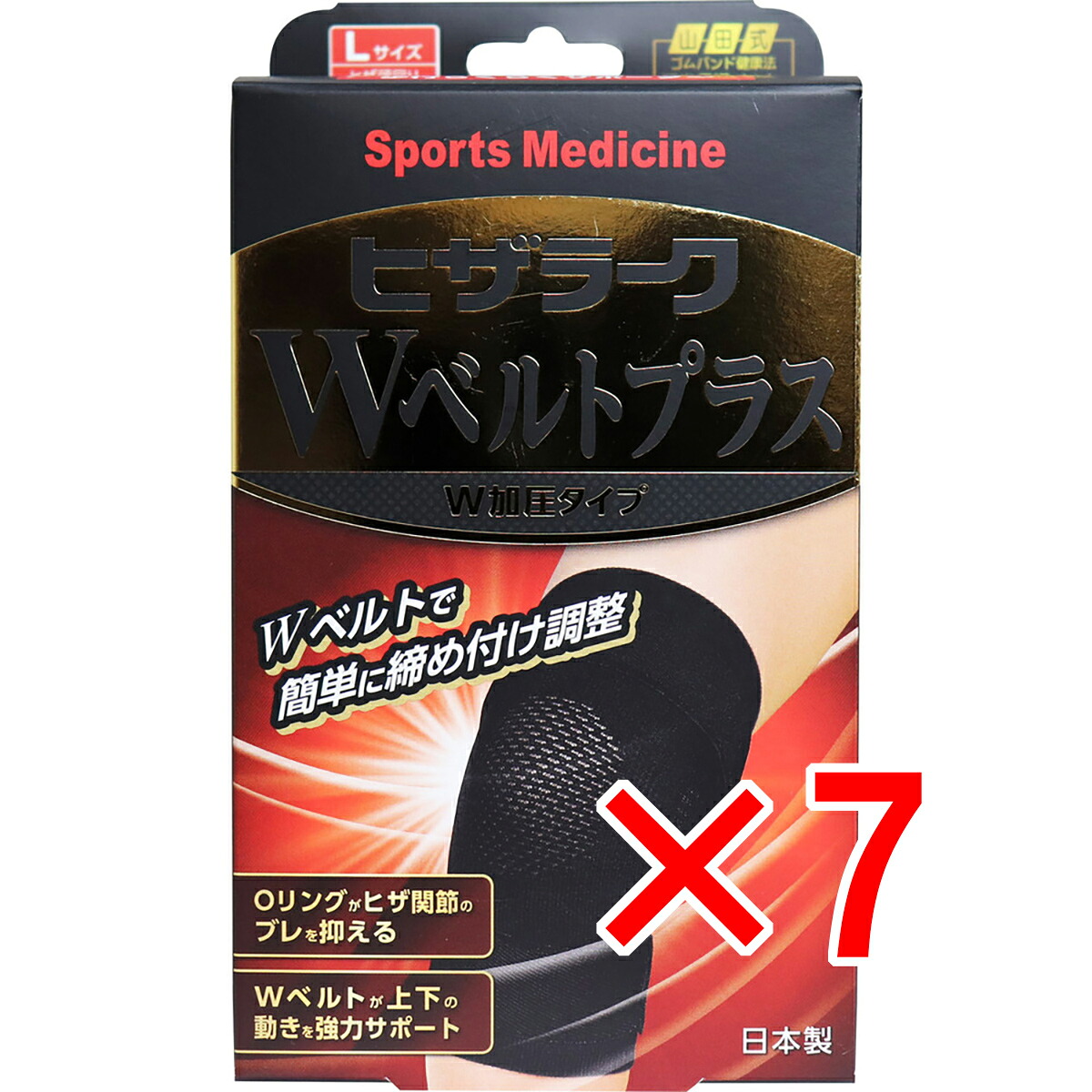【 まとめ買い7個書き割り 】 山田式 ヒザラーク W三尺帯つけ加える W加圧手合い L大きさ 【 貨物輸送無料 】
