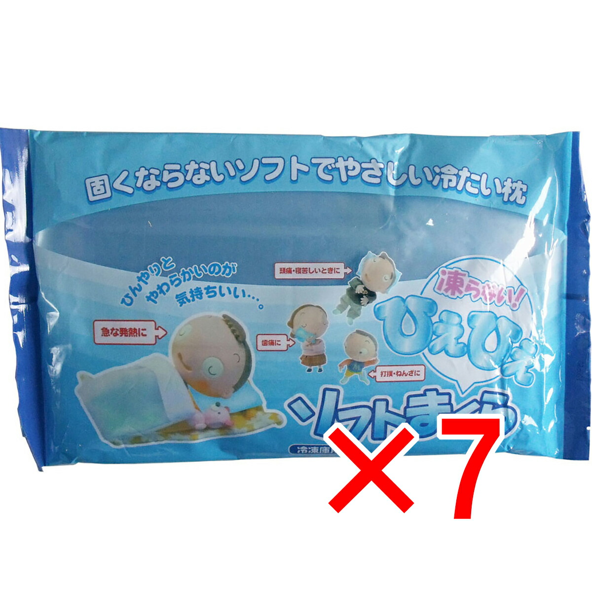 【 まとめ買い7個セット 】 ひえひえソフトまくら 冷凍庫用 【 送料無料 】