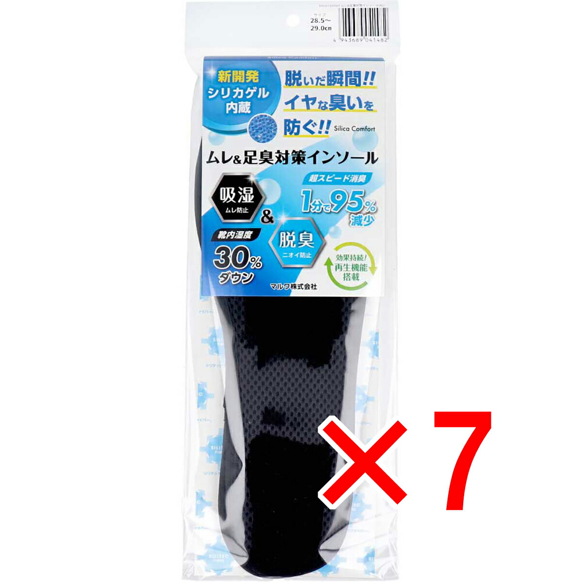 【 まとめ買い7個セット 】 Silica Comfort ムレ＆足臭対策インソール ブラック 28.5～29.0cm(4L) 【 送料無料 】