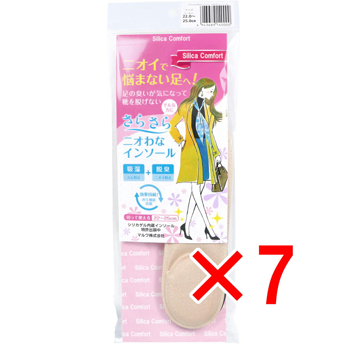 【 まとめ買い7個セット 】 Silica Comfort さらさらニオわなインソール 22.0～25.0cm 【 送料無料 】