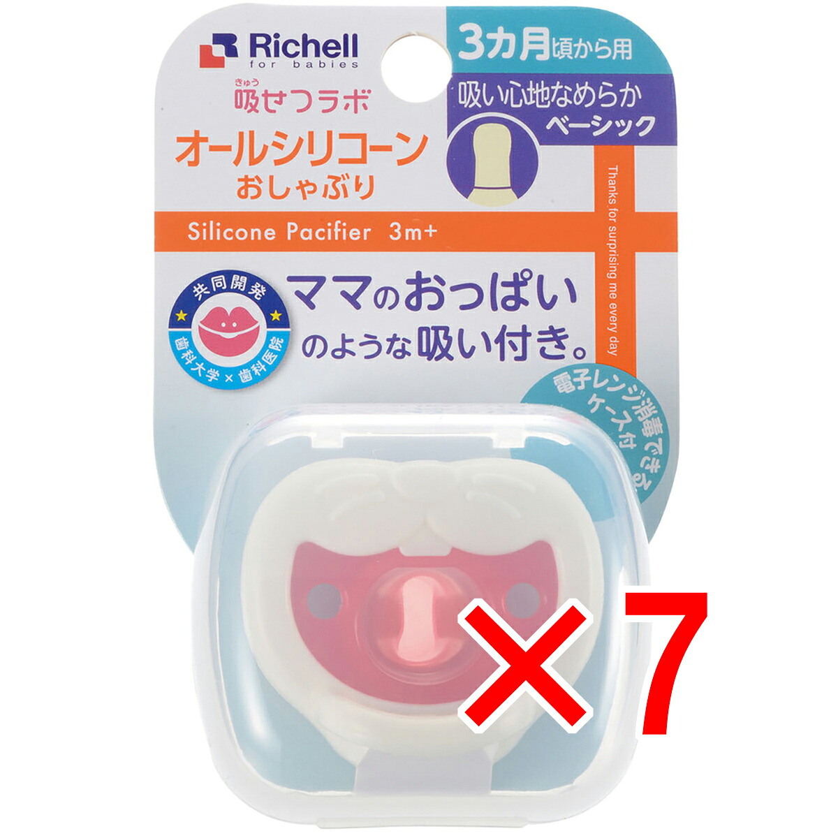 【 まとめ買い7個セット 】 リッチェル 吸せつラボ オールシリコーンおしゃぶり ウサギ 3カ月から用 ケース付 【 送料無料 】