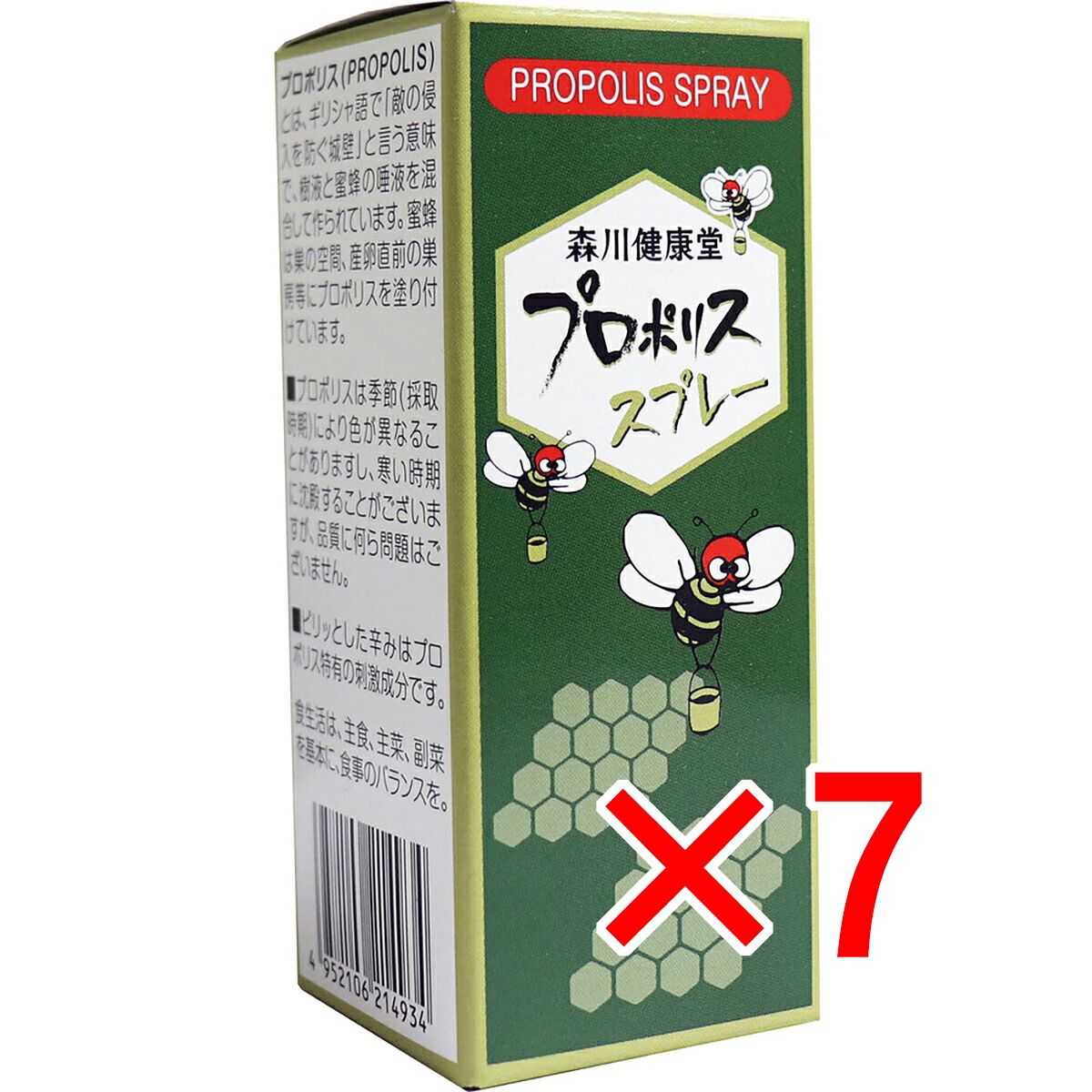 【 まとめ買い7個セット 】 プロポリススプレー 20mL 【 送料無料 】|日用品・釣具・文具のすぐる屋本舗