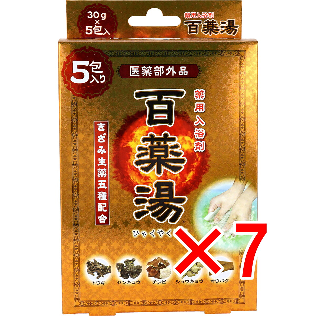 【 まとめ買い7個仕掛ける 】 薬用一風呂剤 百薬湯 30g×5包入 【 貨物輸送無料 】