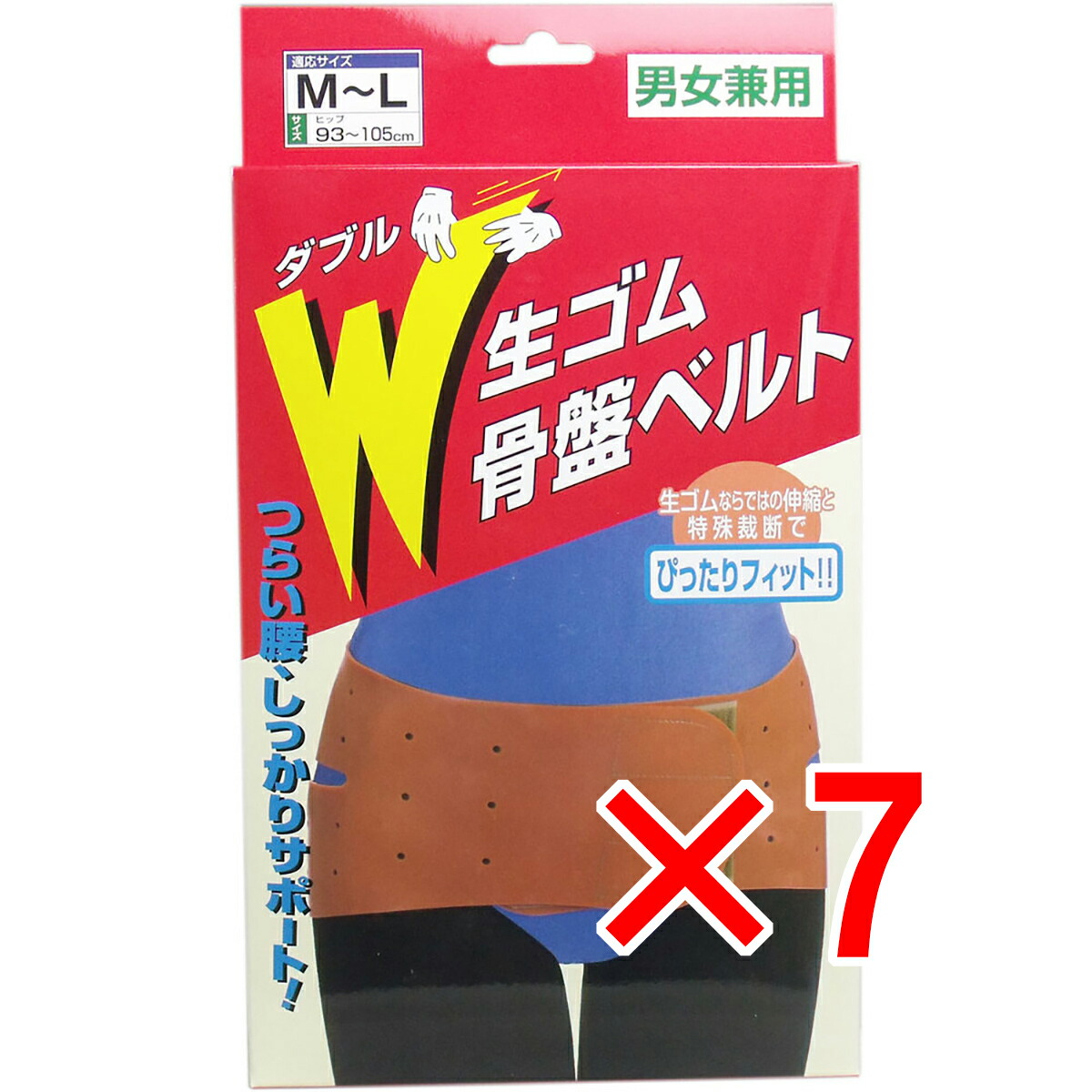 【 まとめ買い7個セット 】 W生ゴム骨盤ベルト 男女兼用 M-Lサイズ 【 送料無料 】