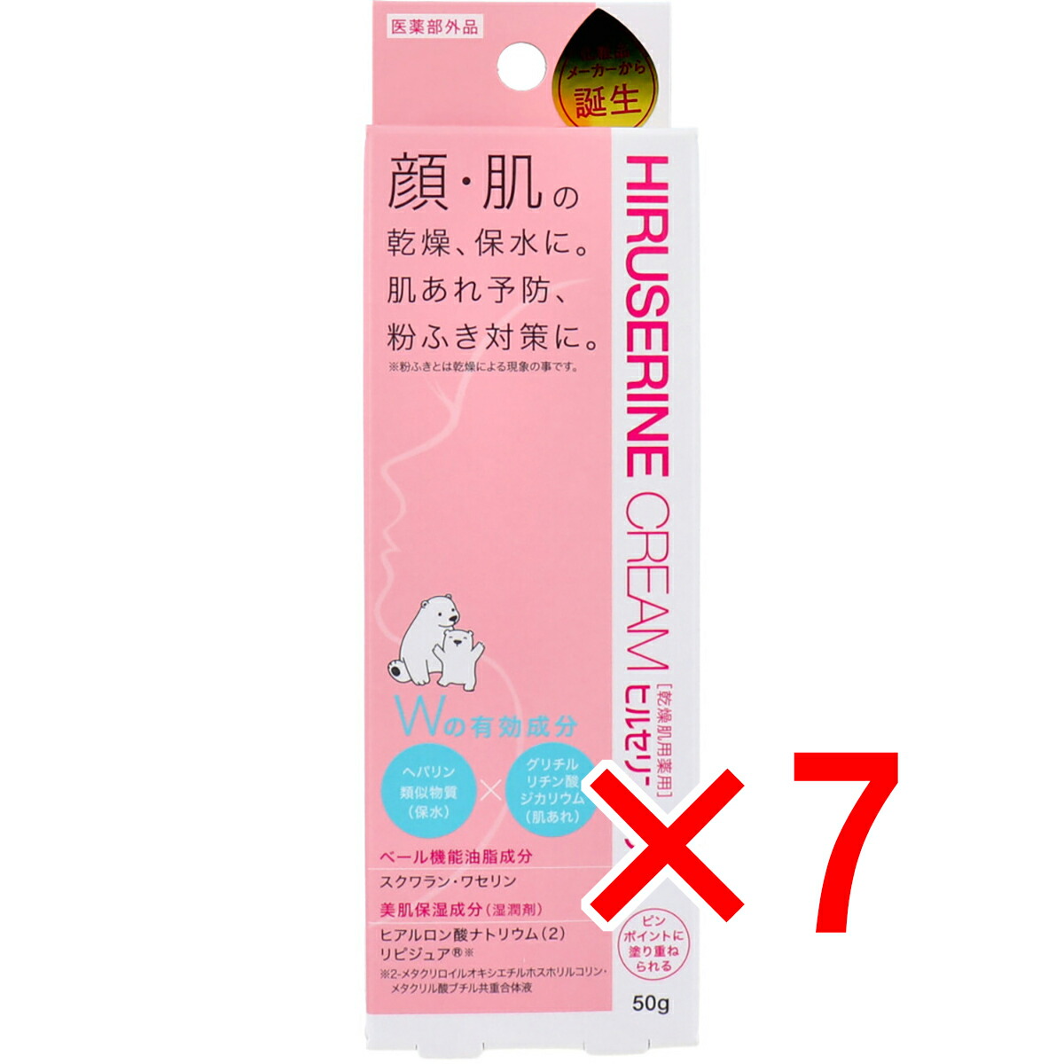 【 まとめ買い7個セット 】 コジット ヒルセリンクリーム 乾燥肌薬用 50g 【 送料無料 】