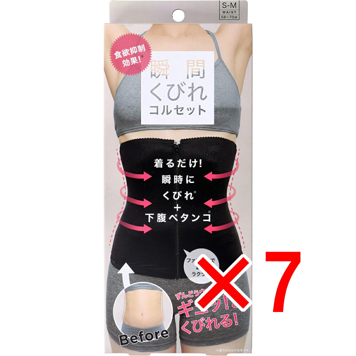 【 まとめ買い7個セット 】 コジット 食欲抑制！瞬間くびれコルセット S-Mサイズ 【 送料無料 】