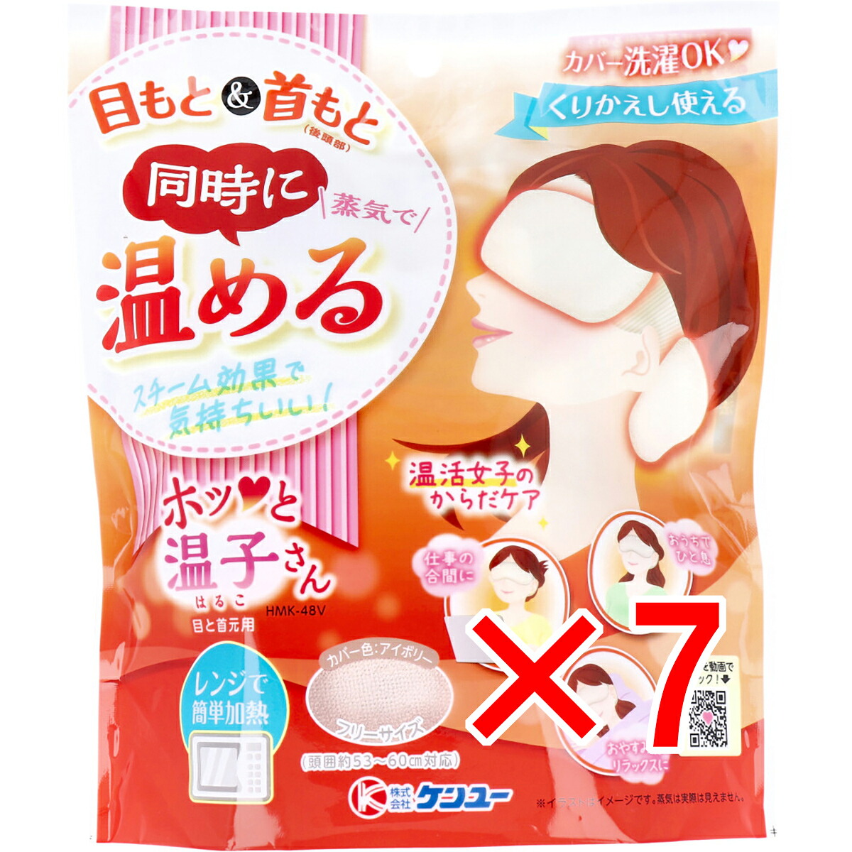 【 まとめ買い7個仕掛ける 】 温活成人女性のからだ世話をする ホッと温子さん 目と首元用 象牙色 HMK-48V 【 貨物輸送無料 】