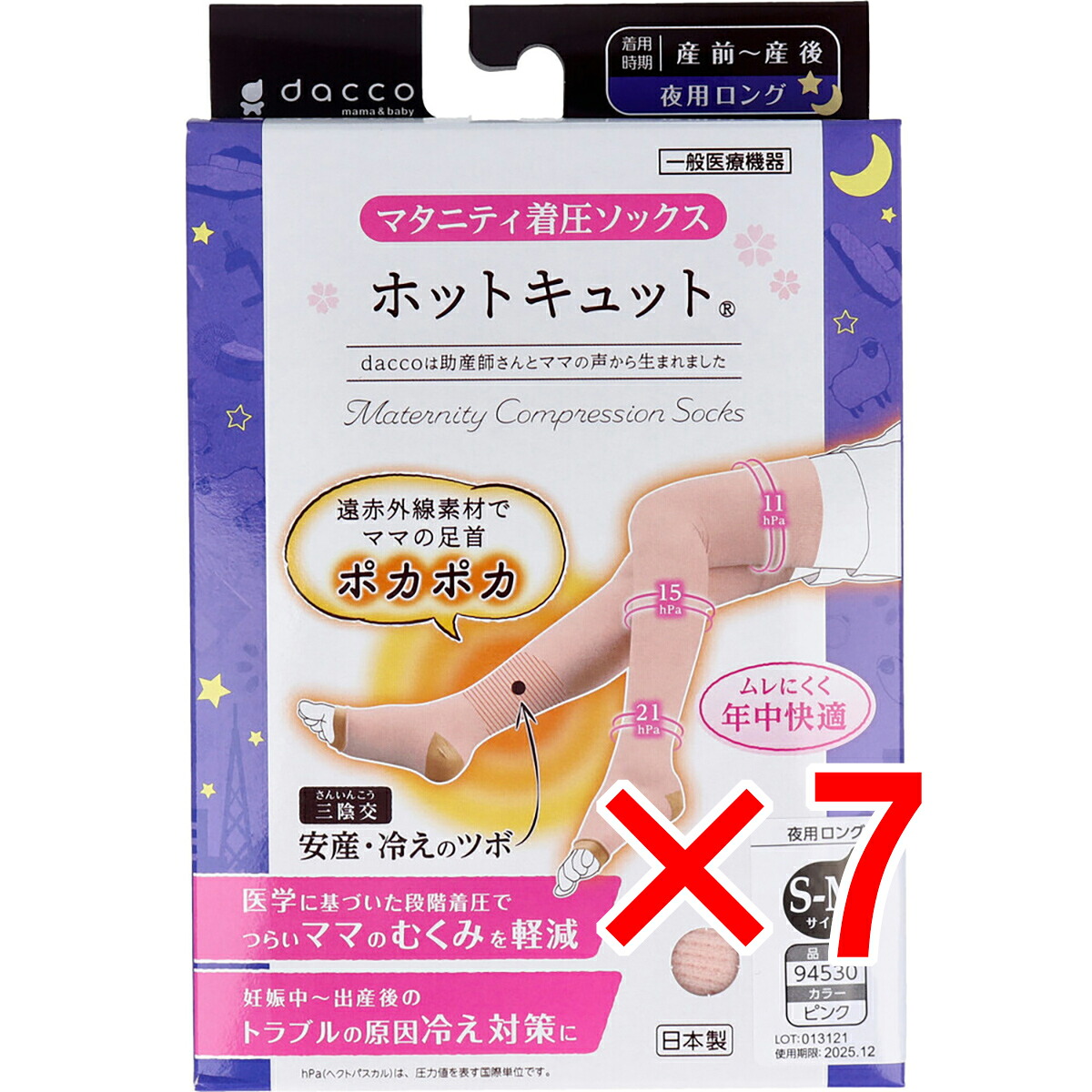 【 まとめ買い7個セット 】 ホットキュット マタニティ着圧ソックス 夜用ロング ピンク S-Mサイズ 1足入 【 送料無料 】