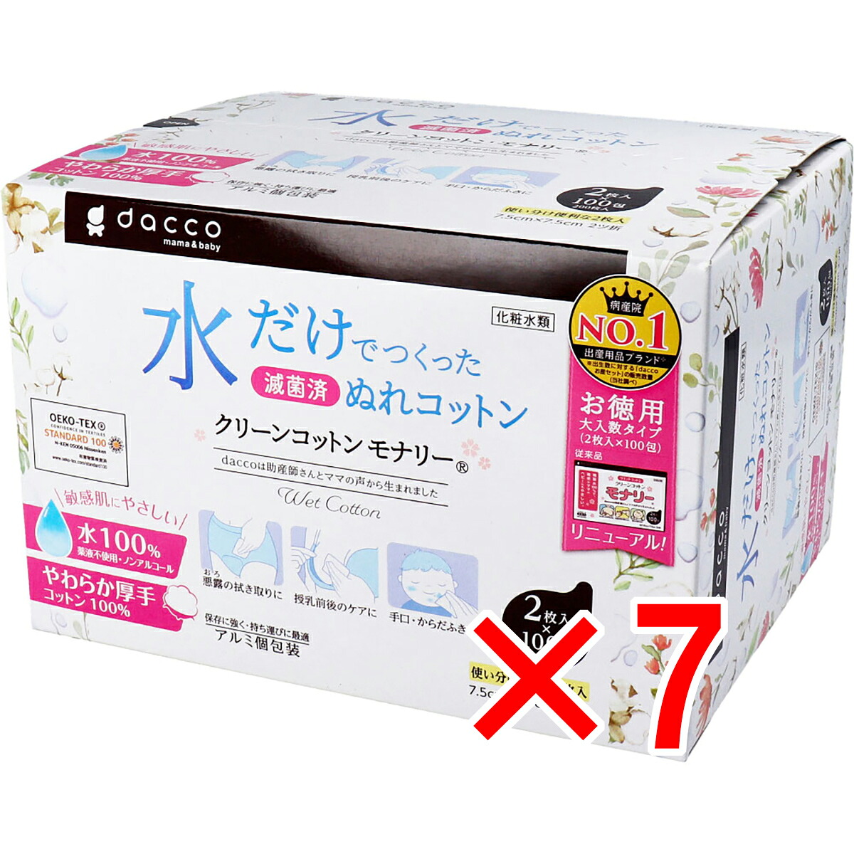【 まとめ買い7個セット 】 dacco ダッコ クリーンコットンモナリー 単包滅菌済ぬれコットン 約7.5cm×7.5cm 2ツ折 2枚入×100包入 【 送料無料 】