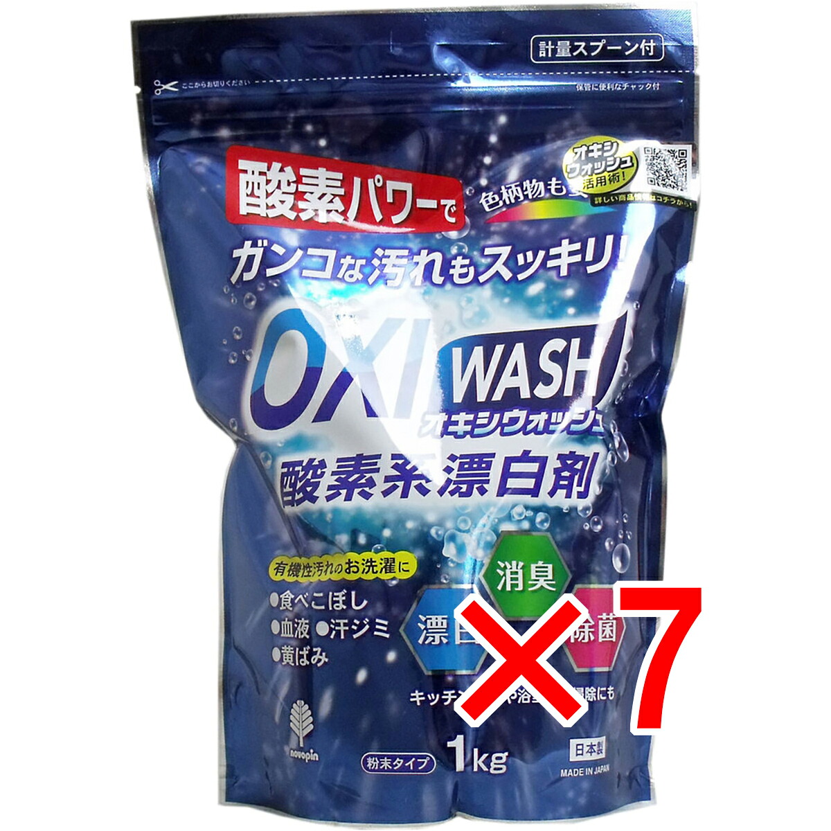 【 まとめ買い7個セット 】 オキシウォッシュ 酸素系漂白剤 粉末タイプ 1Kg 【 送料無料 】