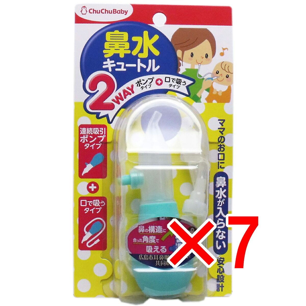 【 まとめ買い7個セット 】 チュチュベビー 鼻水キュートル 2Wayタイプ 【 送料無料 】