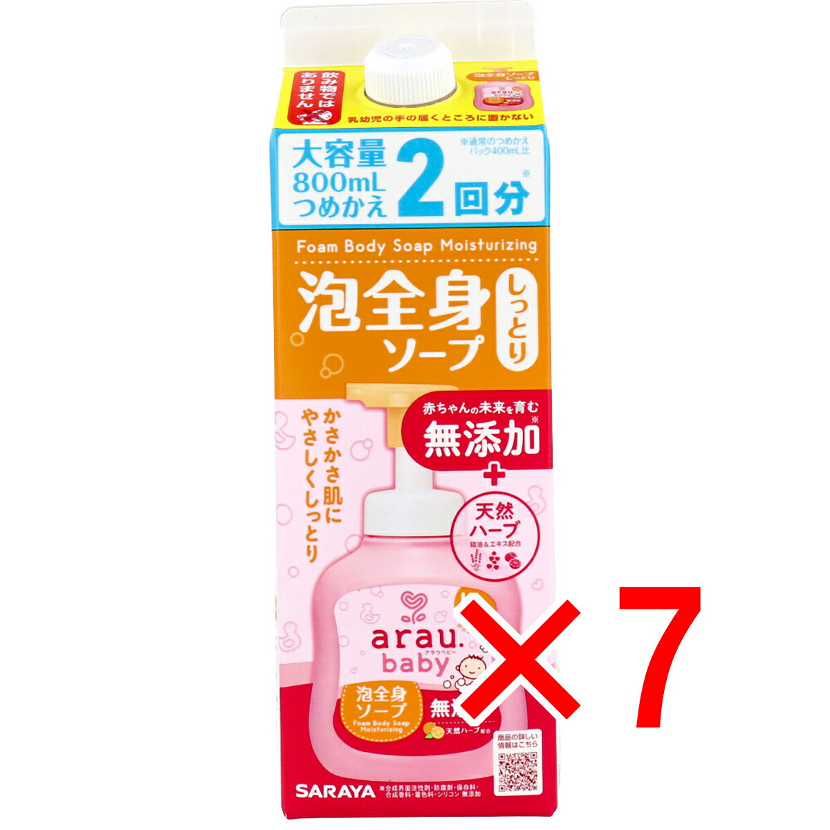 【 まとめ買い7個セット 】 アラウ.ベビー 泡全身ソープ しっとり 詰替用 800mL 【 送料無料 】