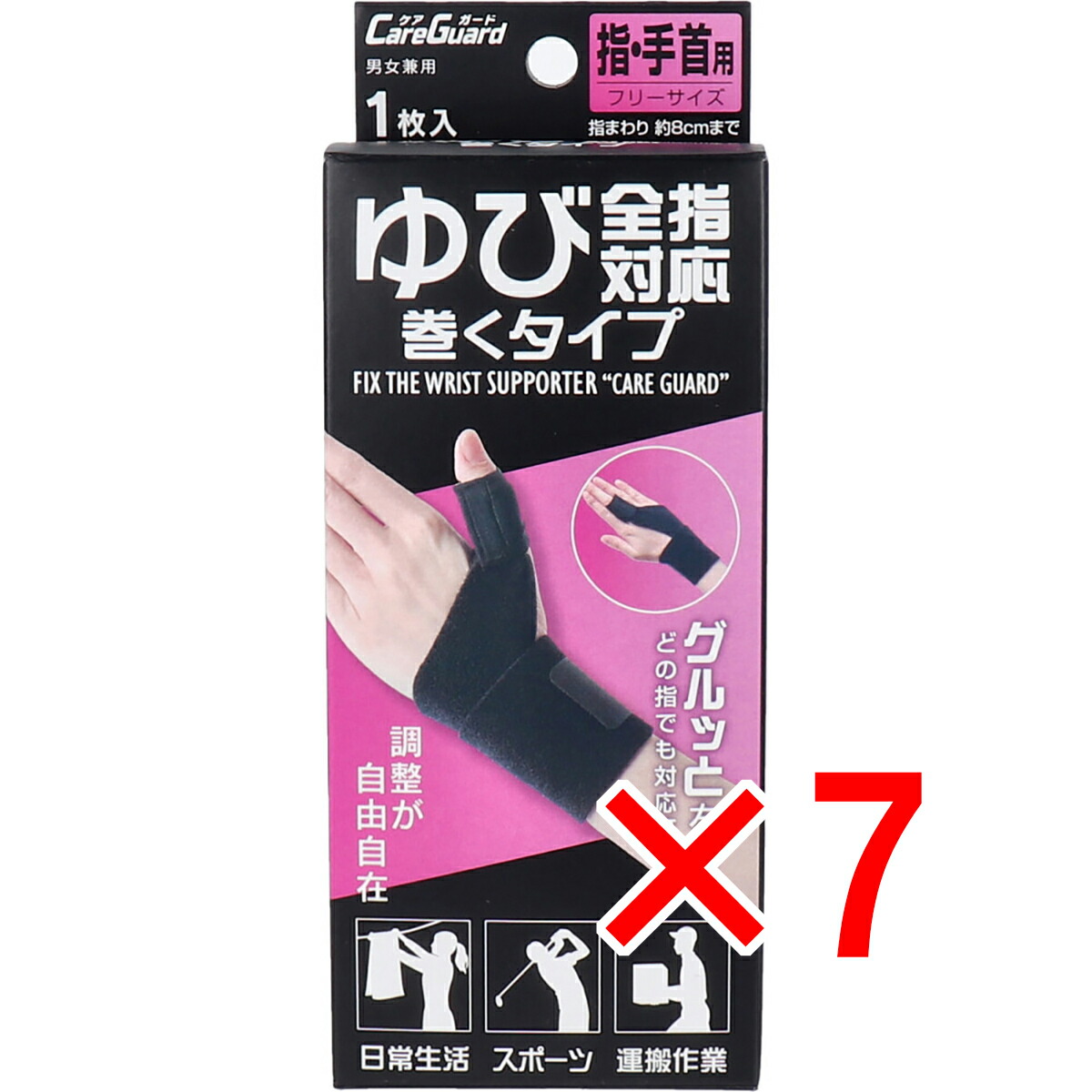 【 まとめ買い7個セット 】 ケアガード ゆび全指対応巻くタイプ フリーサイズ 1枚入 【 送料無料 】