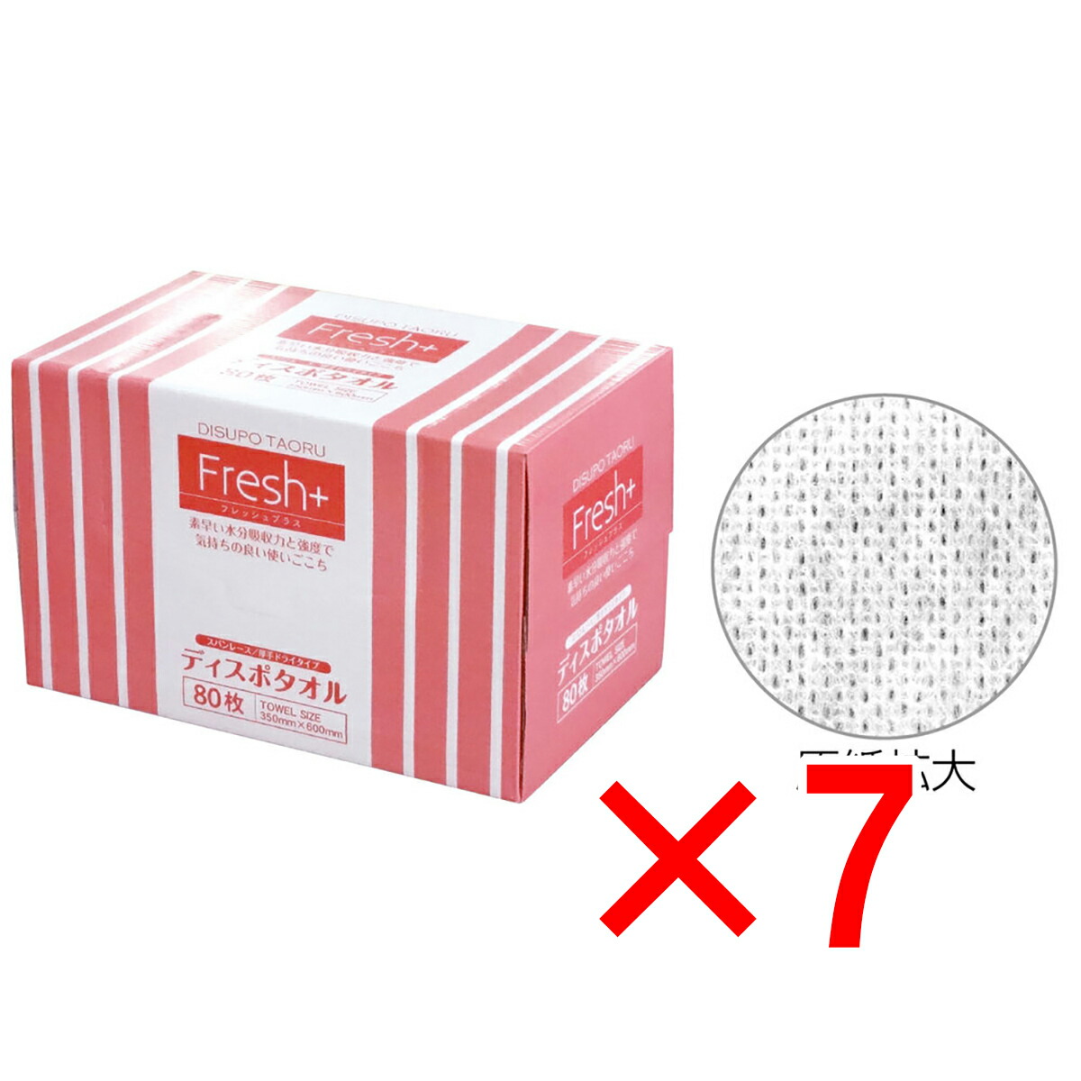 【 まとめ買い7個セット 】 フレッシュプラス ディスポタオル スパンレース 厚手ドライタイプ 80枚入 【 送料無料 】|日用品・釣具・文具のすぐる屋本舗