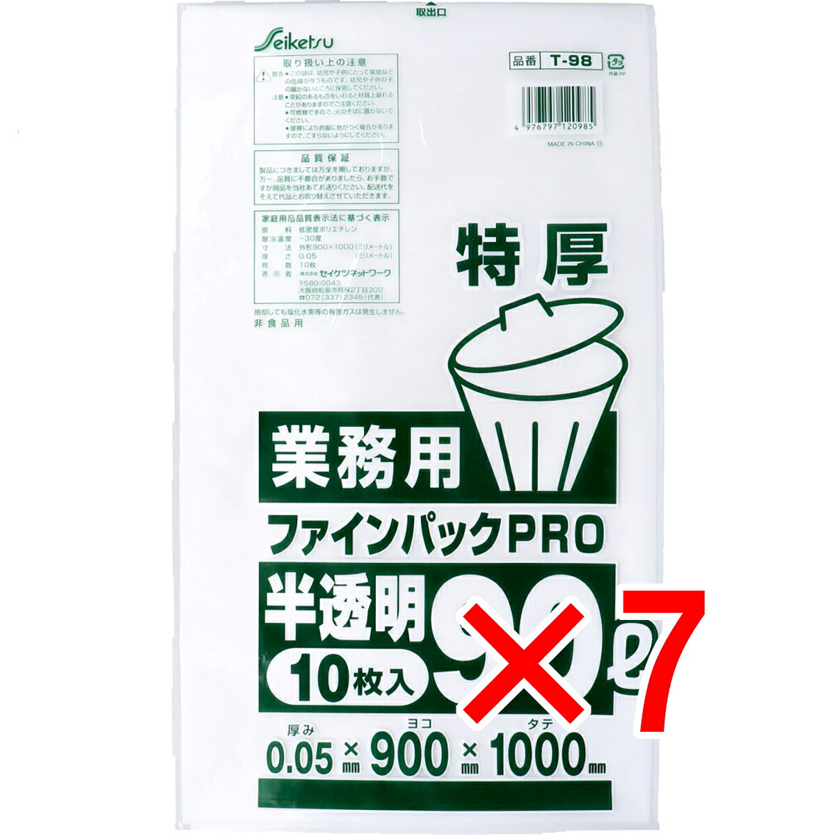 【 まとめ買い7個セット 】 業務用ごみ袋 ファインパックPRO 半透明 90L 特厚0.05×900×1000 10枚入 【 送料無料 】