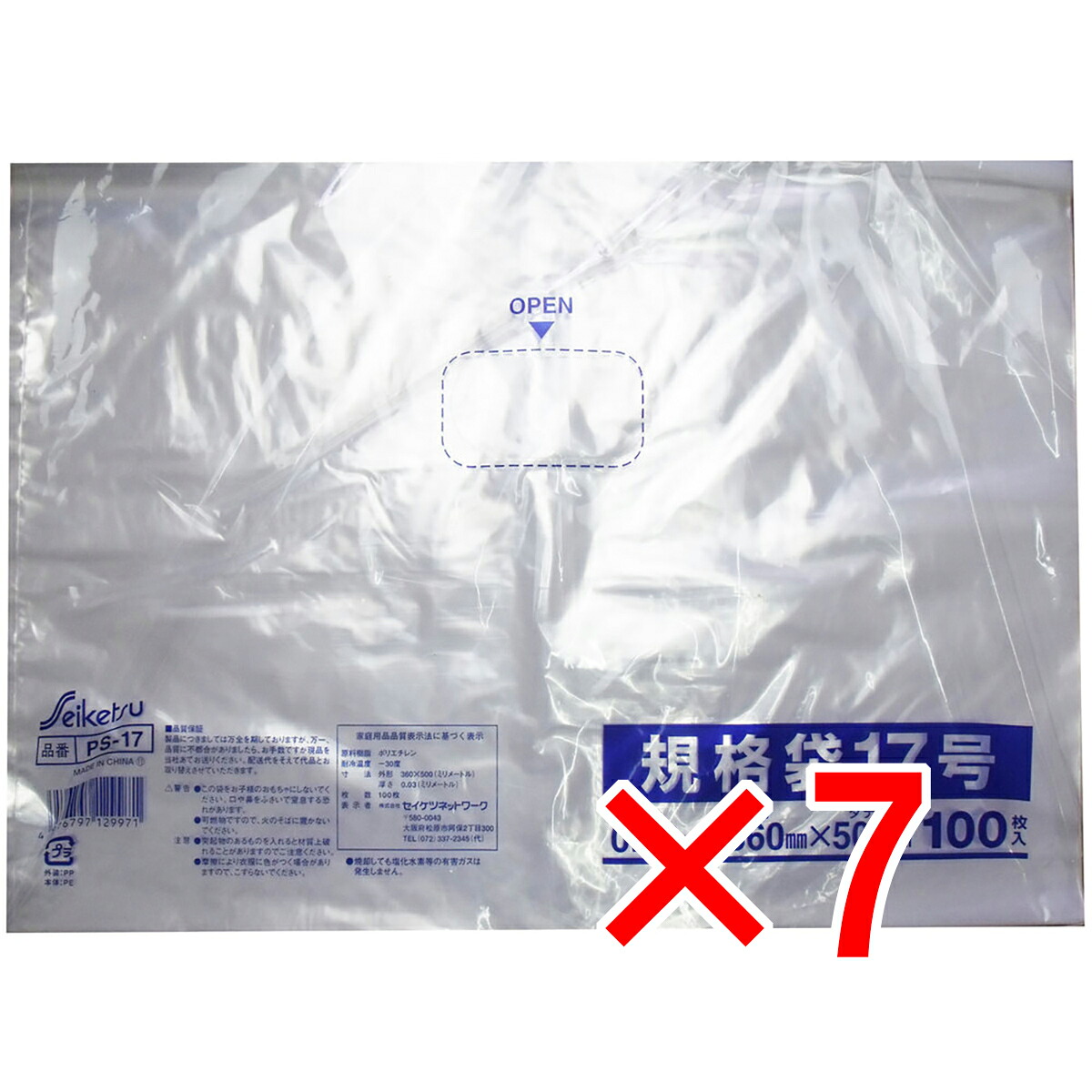 【 まとめ買い7個セット 】 規格袋 透明 17号 0.03×360×500 100枚入 【 送料無料 】