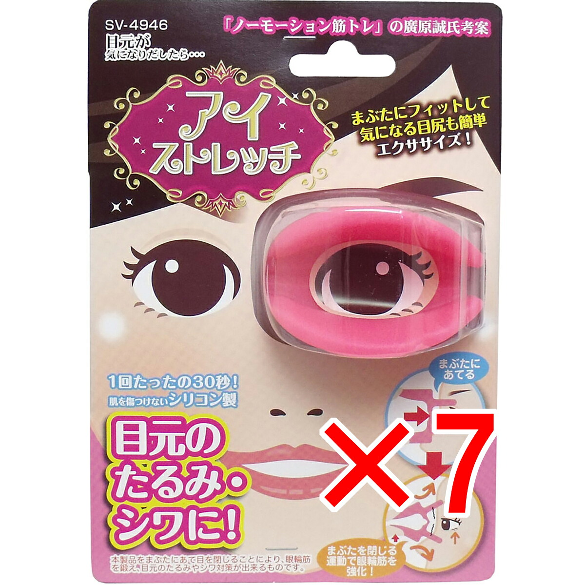 【 まとめ買い7個セット 】 アイストレッチ SV-4946 【 送料無料 】|日用品・釣具・文具のすぐる屋本舗