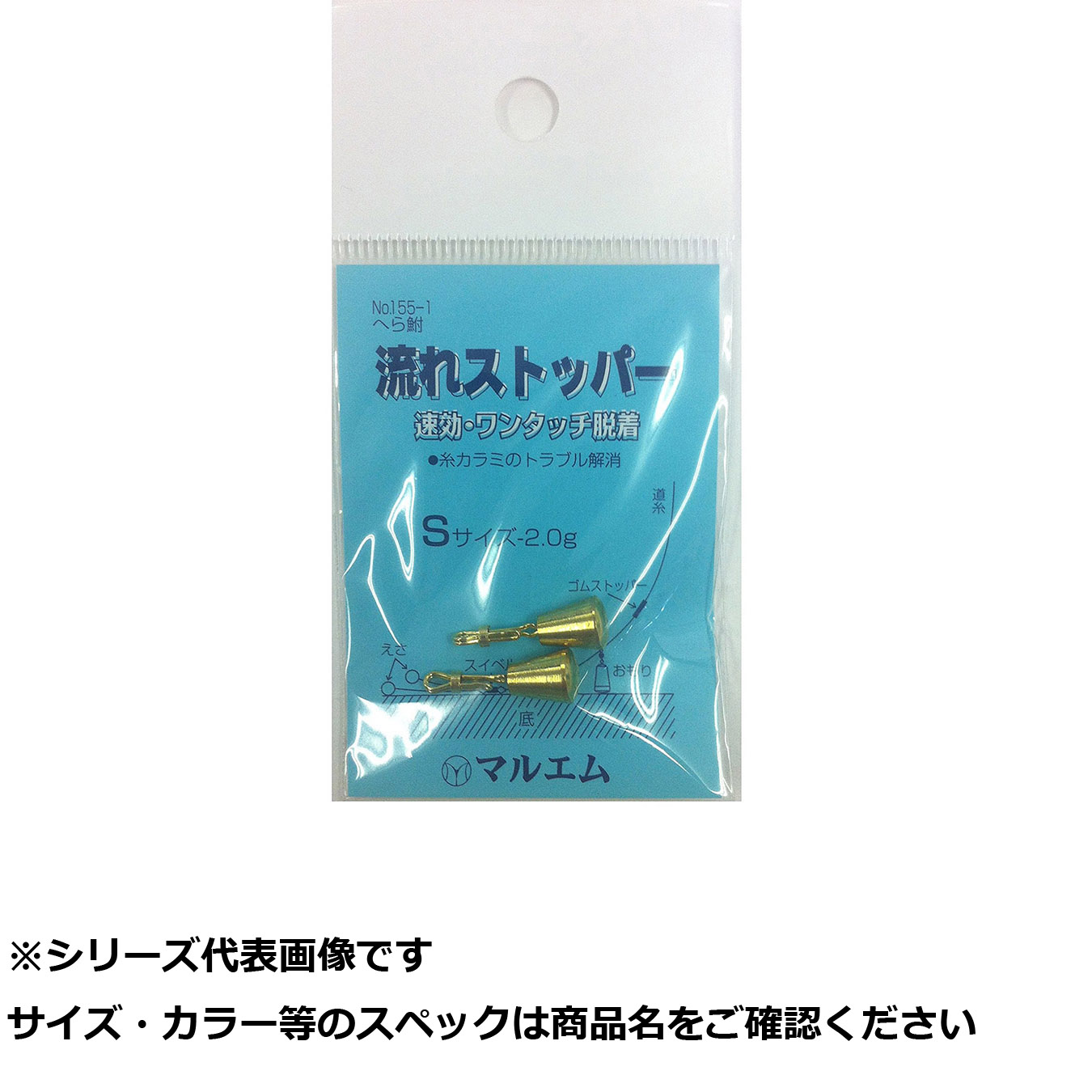 【 まとめ買い15個セット 】 マルエム #155-1 流レストッパー  S 【 送料無料 】