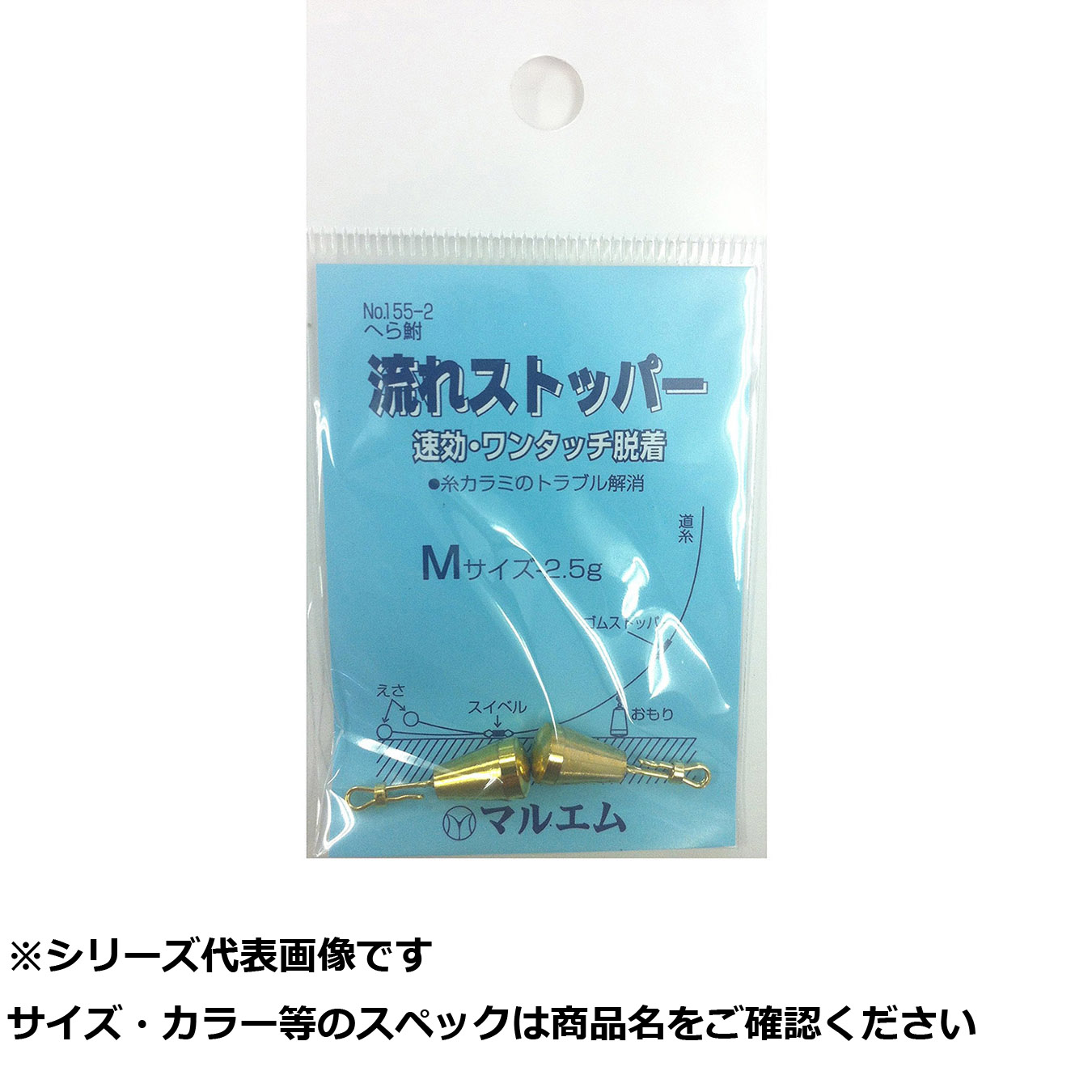 【 まとめ買い15個セット 】 マルエム #155-2 流レストッパー  M 【 送料無料 】