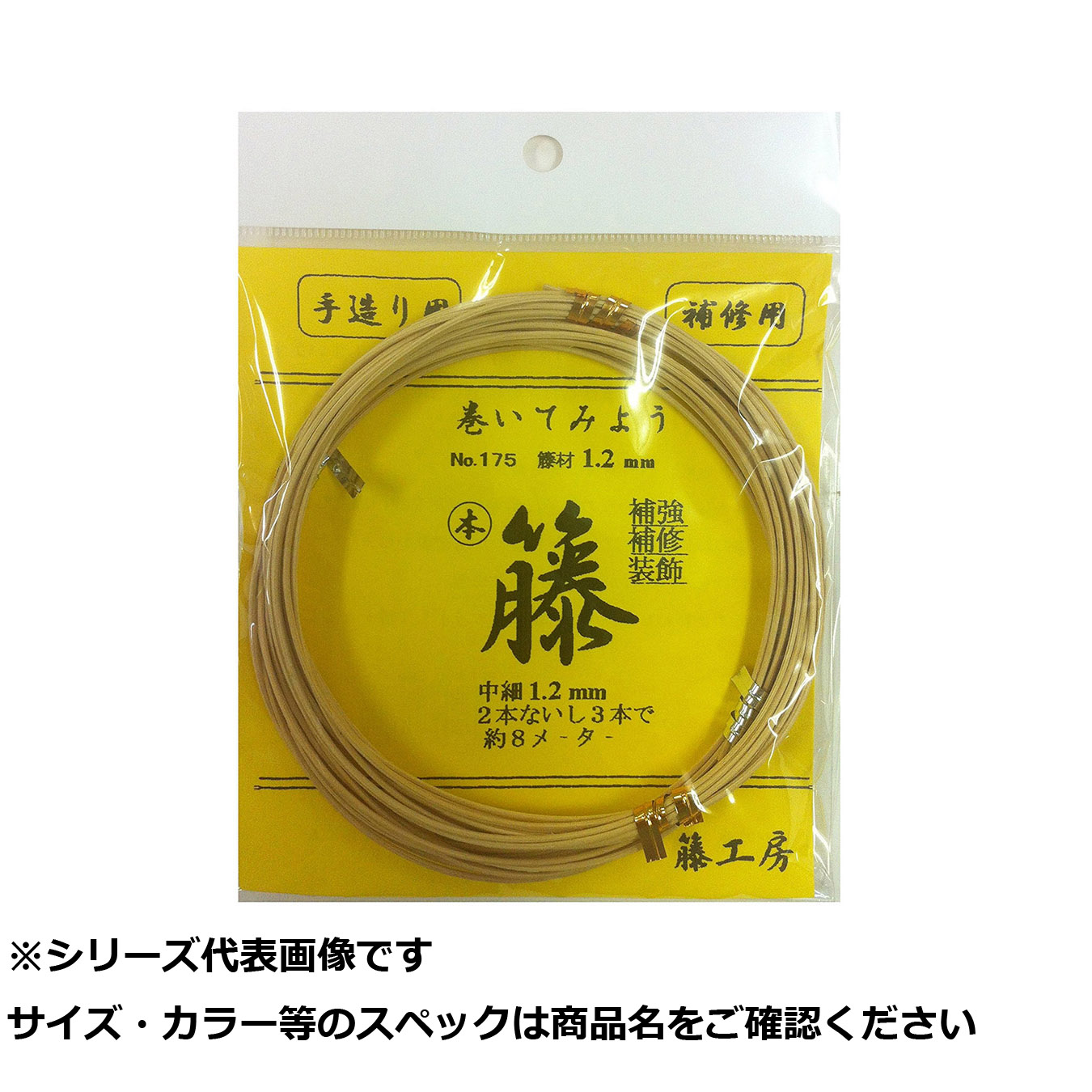 【 まとめ買い12個セット 】 マルエム #175 籐材 1.2mm 【 送料無料 】