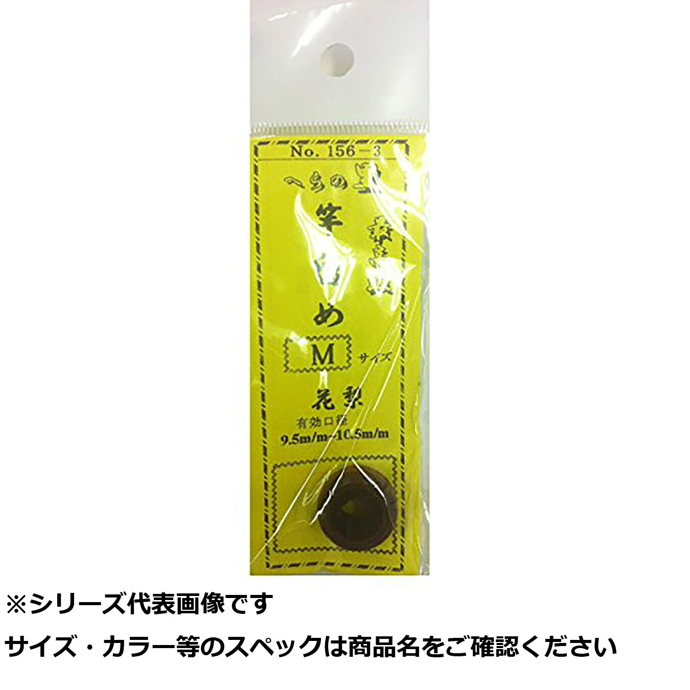 【 まとめ買い15個仕掛ける 】 マルエム #156-3 木製竿止輪っか M 【 貨物輸送無料 】