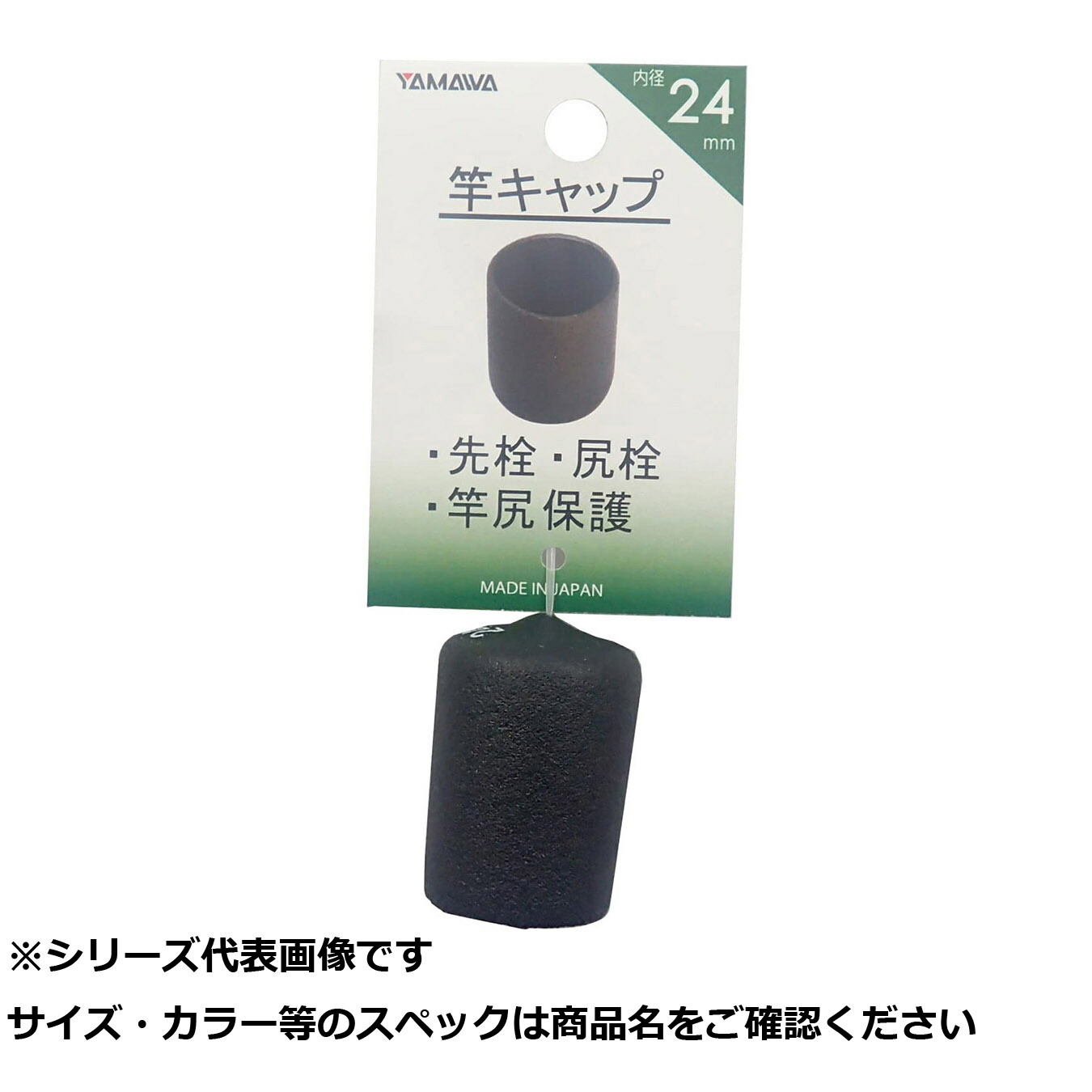 【 まとめ買い12個セット 】 ヤマワ 竿キャップ 24mm 【 送料無料 】