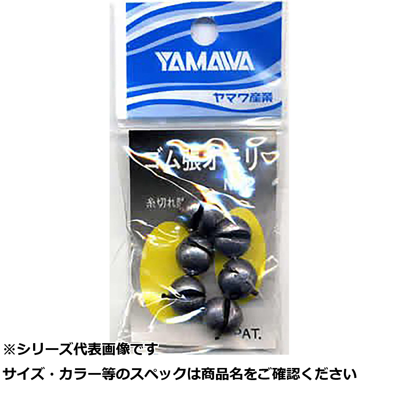 【 まとめ買い20個セット 】 ヤマワ ゴム張オモリ No.10 【 送料無料 】｜日用品・釣具・文具のすぐる屋本舗
