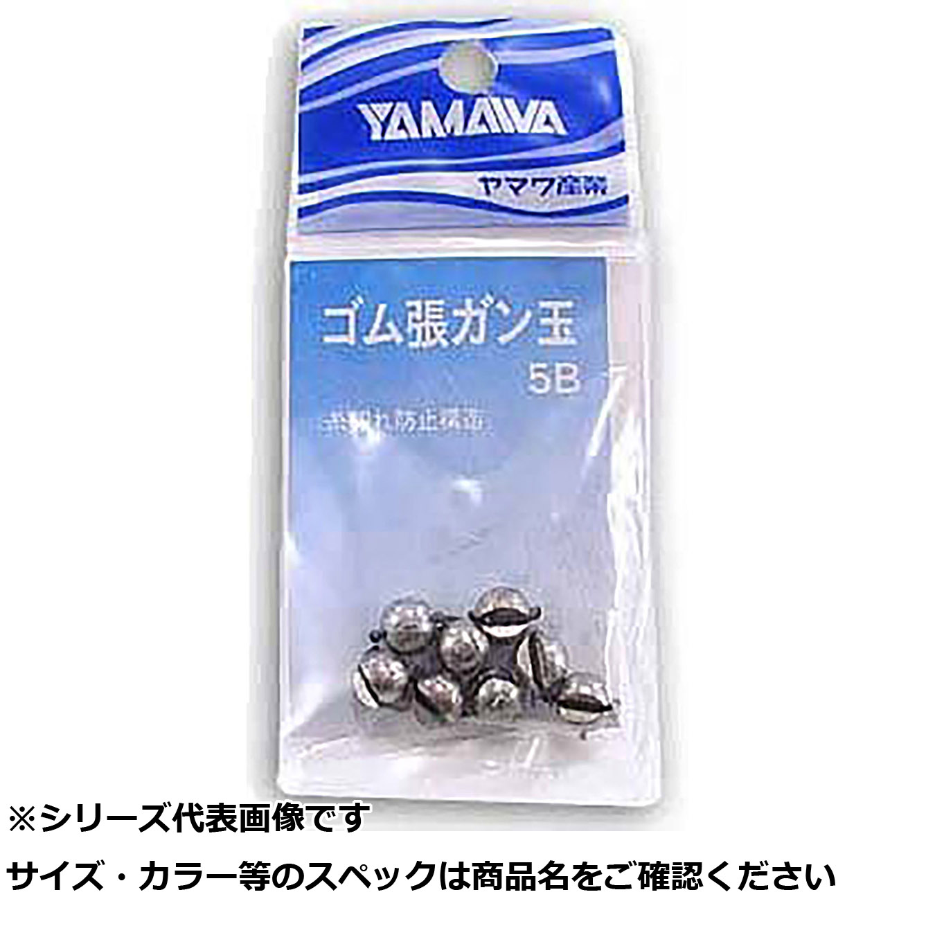 【 まとめ買い20個セット 】 ヤマワ ゴム張ガン玉  No.5B 【 送料無料 】