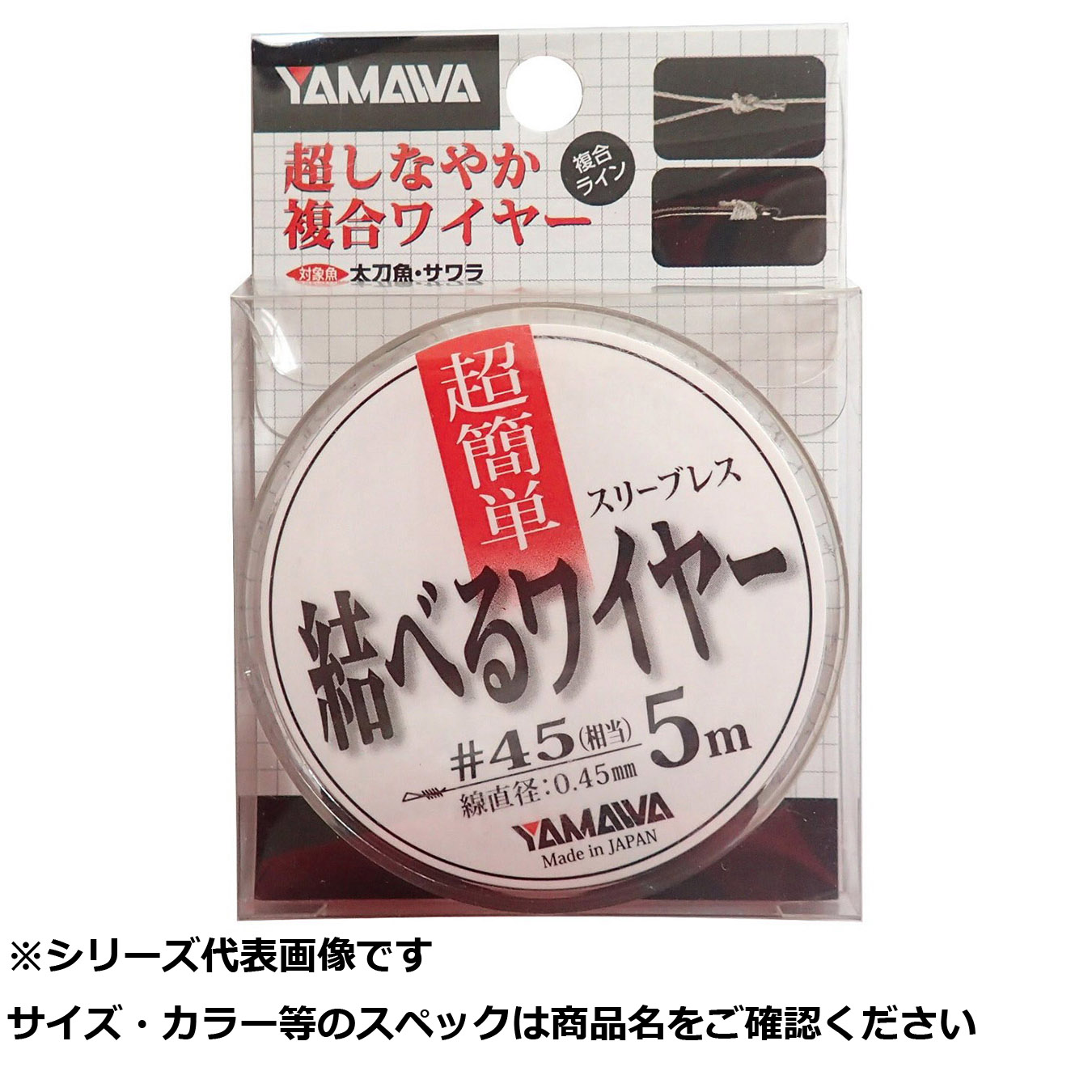 【 まとめ買い17個仕掛ける 】 ヤマワ 結呼びりん導線 #45  0.45 【 貨物輸送無料 】