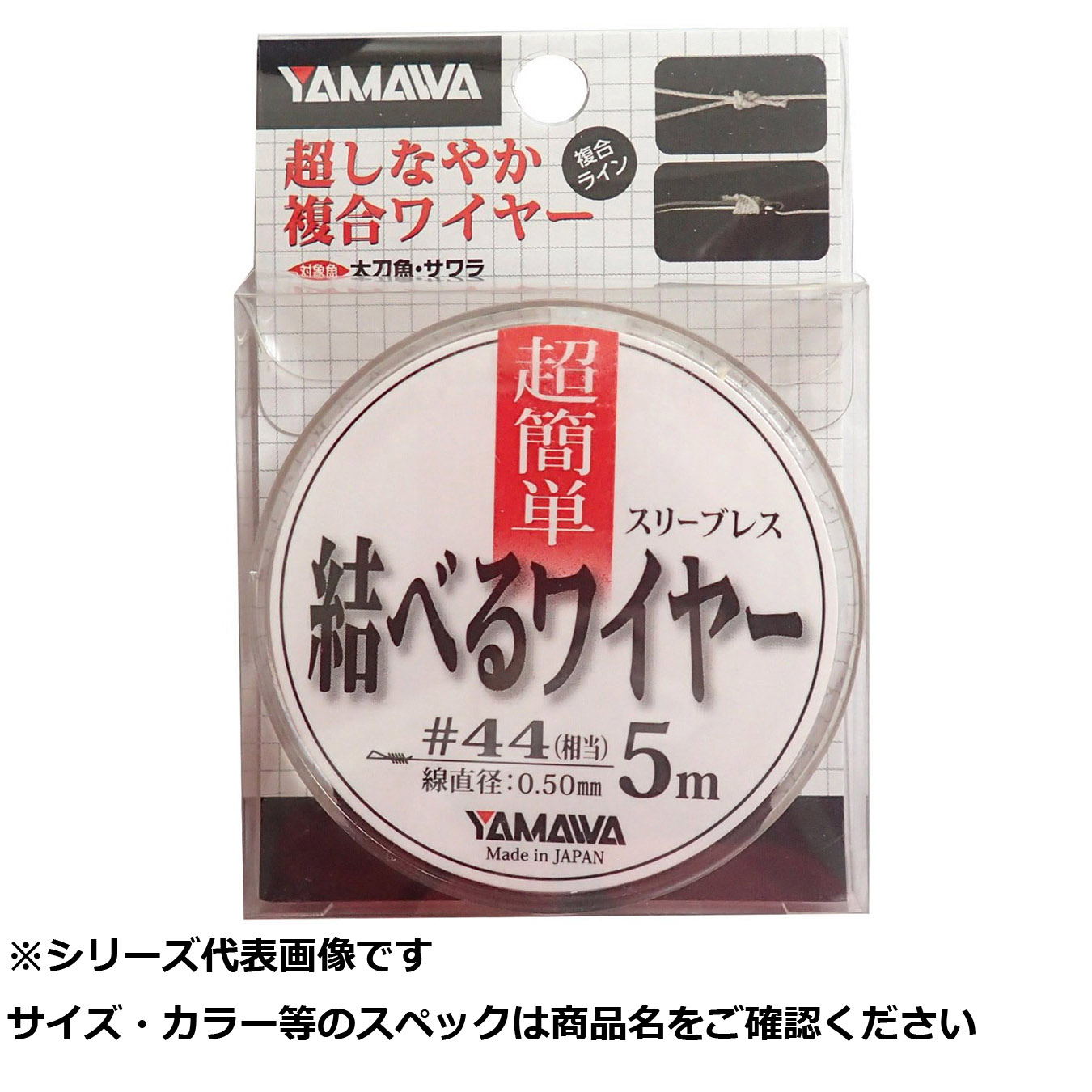 【 まとめ買い17個仕掛ける 】 ヤマワ 結呼びりん導線 #44  0.50 【 貨物輸送無料 】