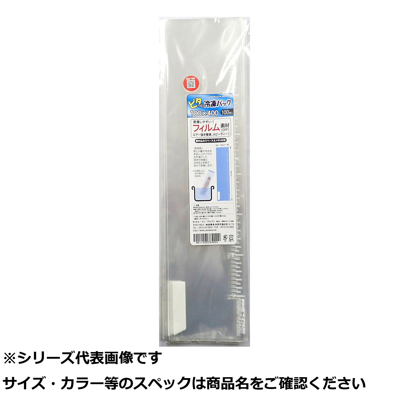【 まとめ買い10個仕掛ける 】 タックル ピタット凍る容器に並べる 100×400 【 貨物輸送無料 】