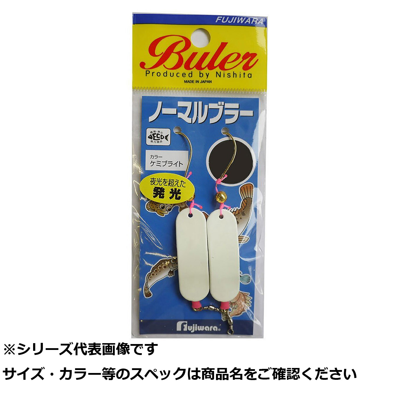 【 まとめ買い12個セット 】 フジワラ ノーマルブラー 10g ケミブライト 【 送料無料 】