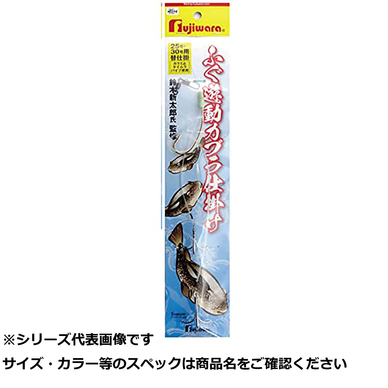 【 まとめ買い12個書き割り 】 フジワラ フグ遊動替仕掛 25･30号用 【 貨物輸送無料 】
