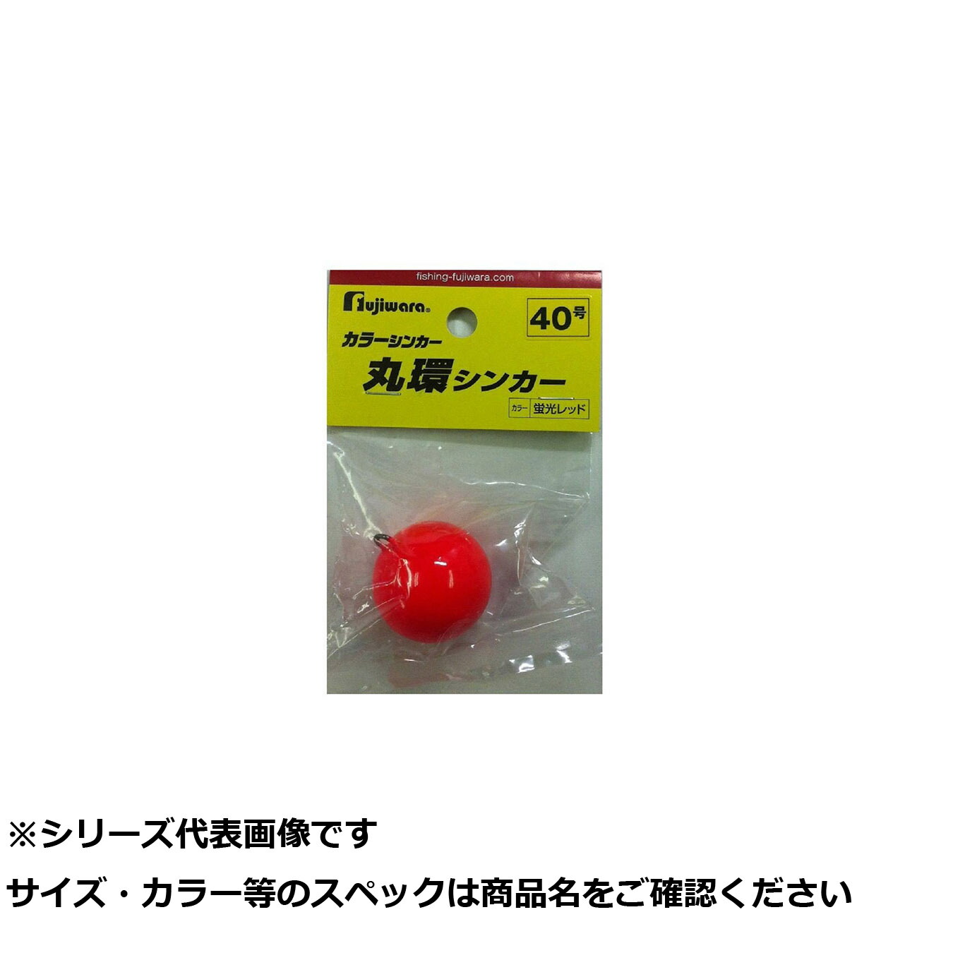【 まとめ買い20個セット 】 フジワラ 丸環シンカー 40号蛍光レッド 【 送料無料 】