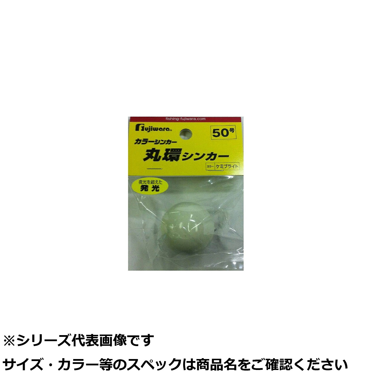 【 まとめ買い20個セット 】 フジワラ 丸環シンカー 50号 ケミブライト 【 送料無料 】