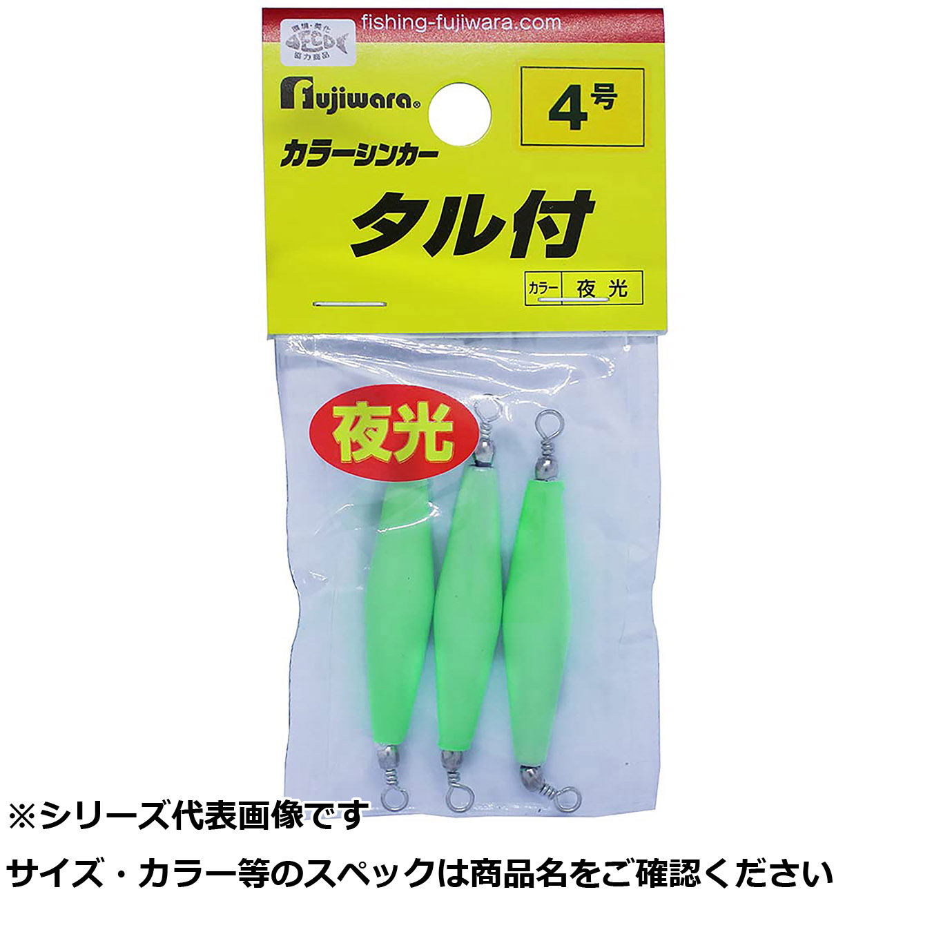 【 まとめ買い20個書き割り 】 フジワラ 色つやシンカー タル付 4号    夜光 【 貨物輸送無料 】