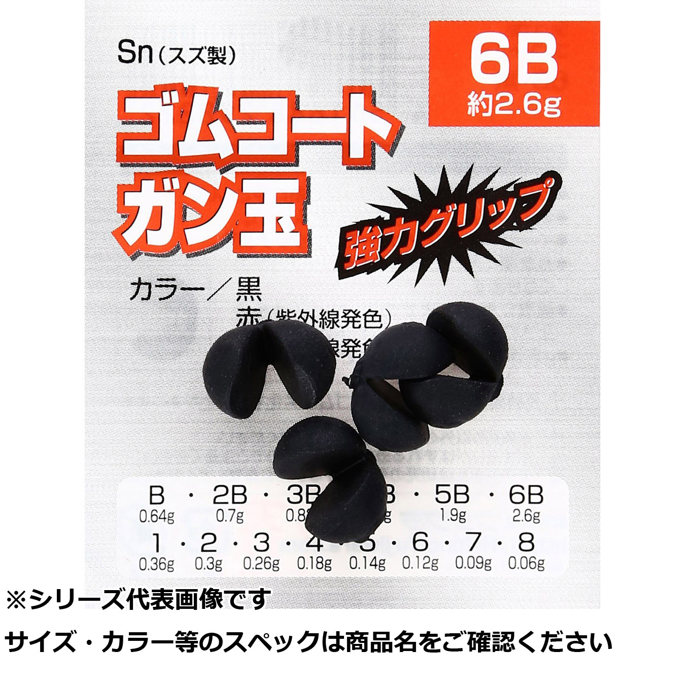 【 まとめ買い20個セット 】 フジワラ ゴムコートガン玉 6B 黒 【 送料無料 】