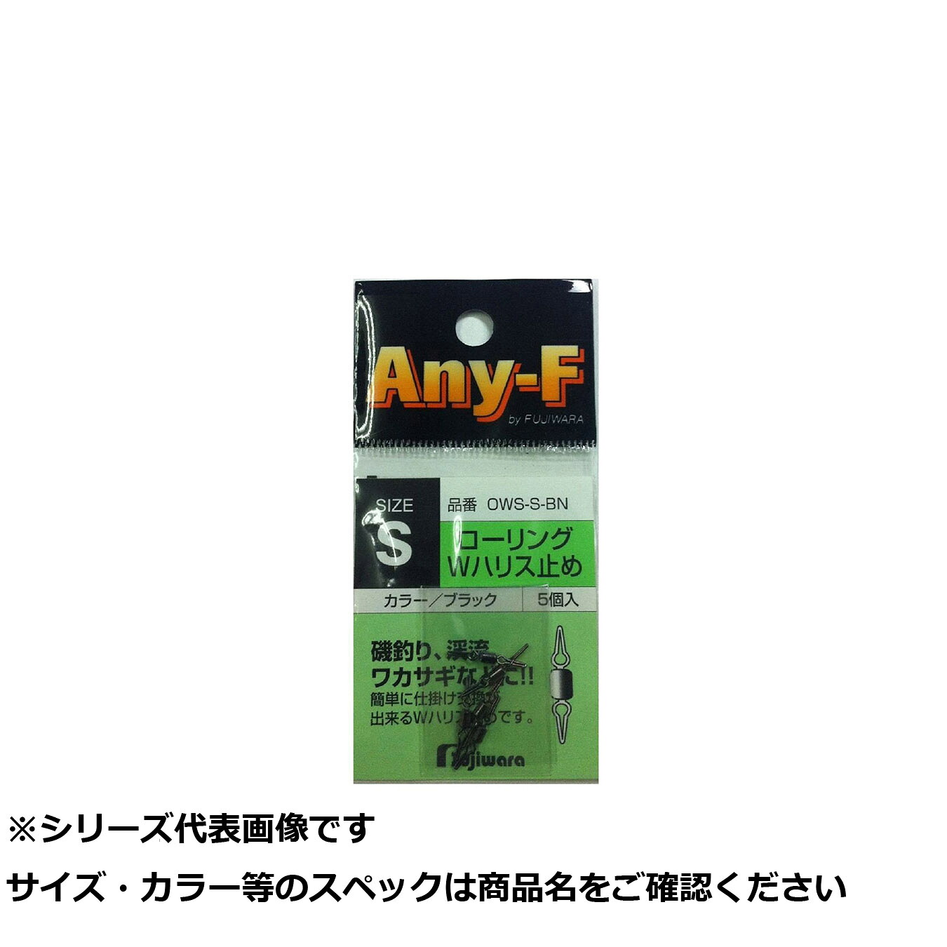 【 まとめ買い15個セット 】 フジワラ ローリングWハリス止 S ブラック 【 送料無料 】