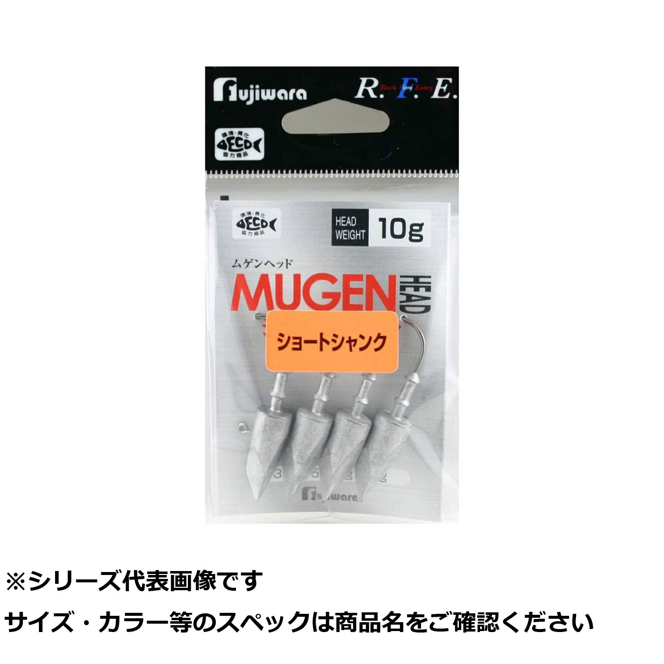 【 まとめ買い20個セット 】 フジワラ ムゲンヘットショートシャンク 10g 【 送料無料 】