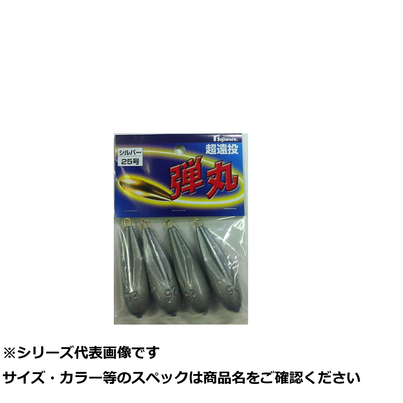 【 まとめ買い20個セット 】 フジワラ 弾丸 超遠投 25号 シルバー 【 送料無料 】