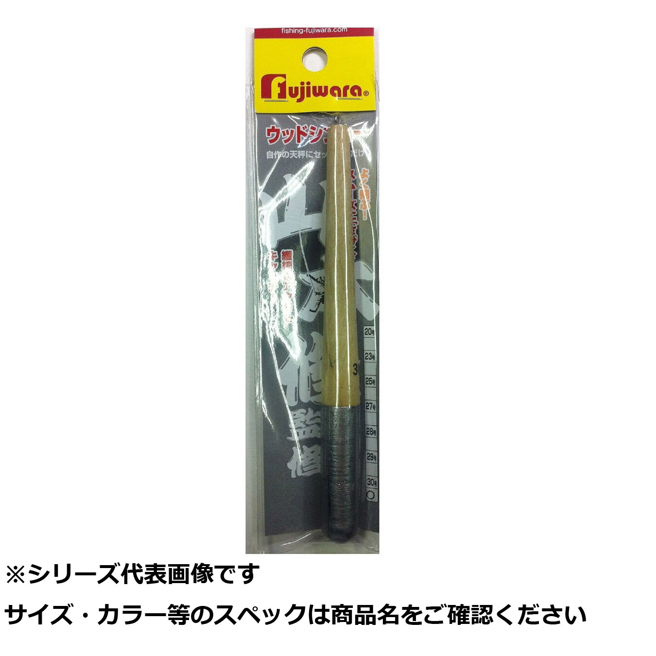 【 まとめ買い10個セット 】 フジワラ ウッドシンカー 30号 【 送料無料 】