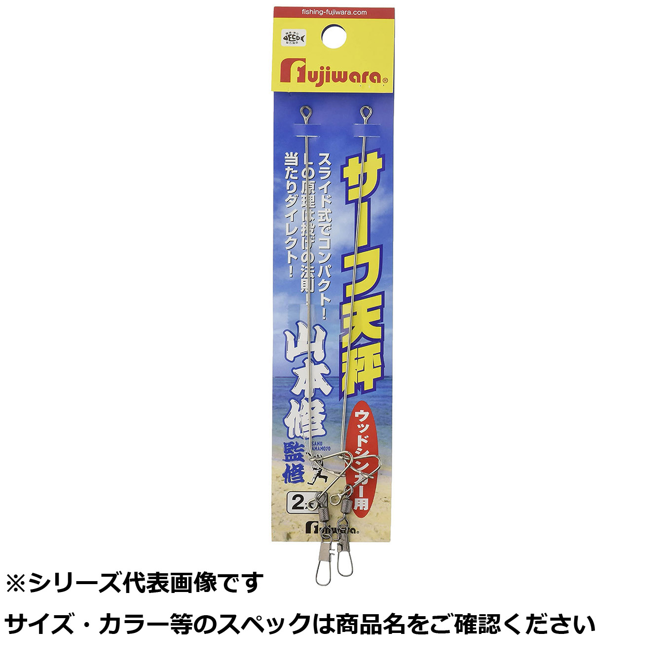 【 まとめ買い17個セット 】 フジワラ サーフ天秤 ウッドシンカー用 【 送料無料 】