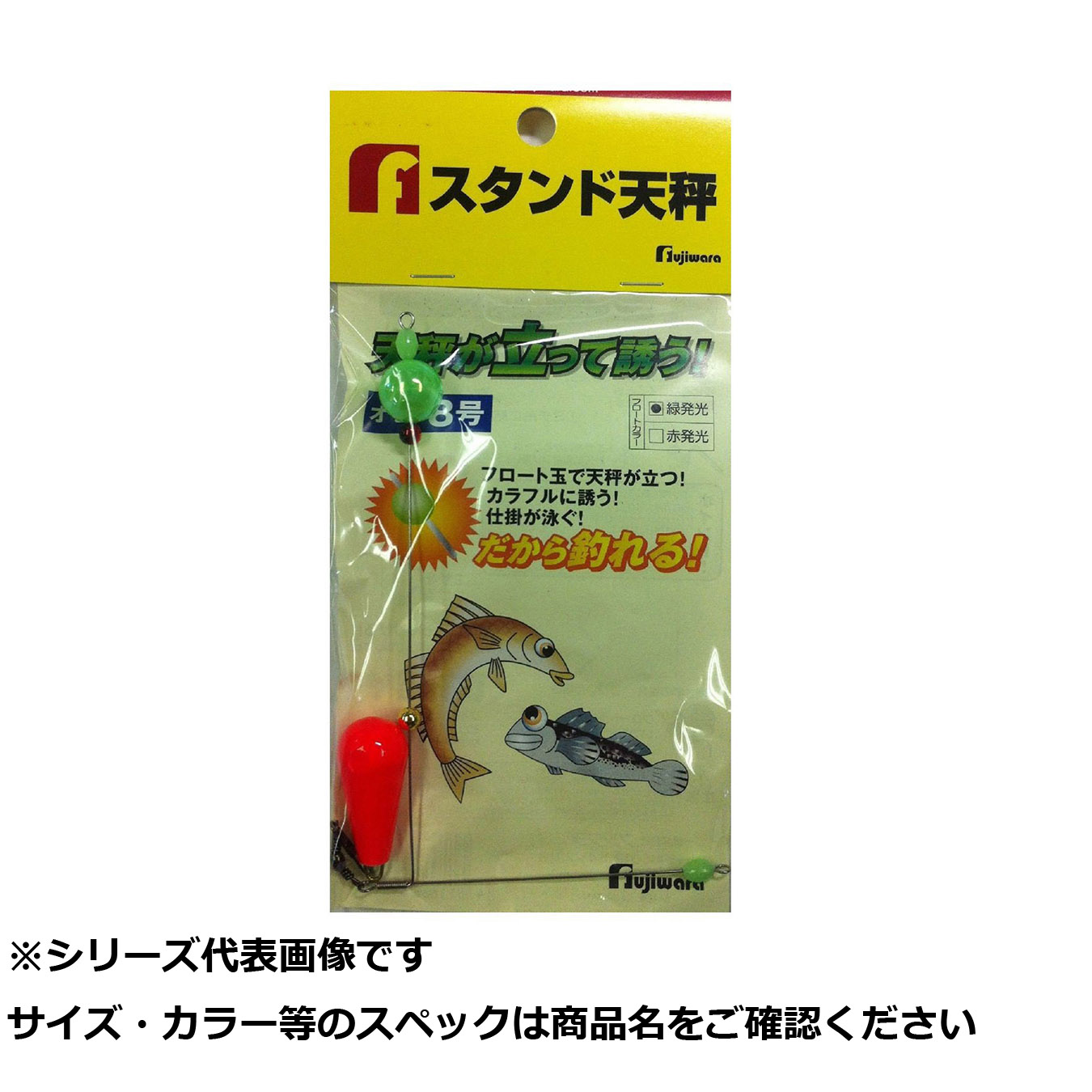 【 まとめ買い20個セット 】 フジワラ スタンド天秤オモリ付 8号 緑発光 【 送料無料 】