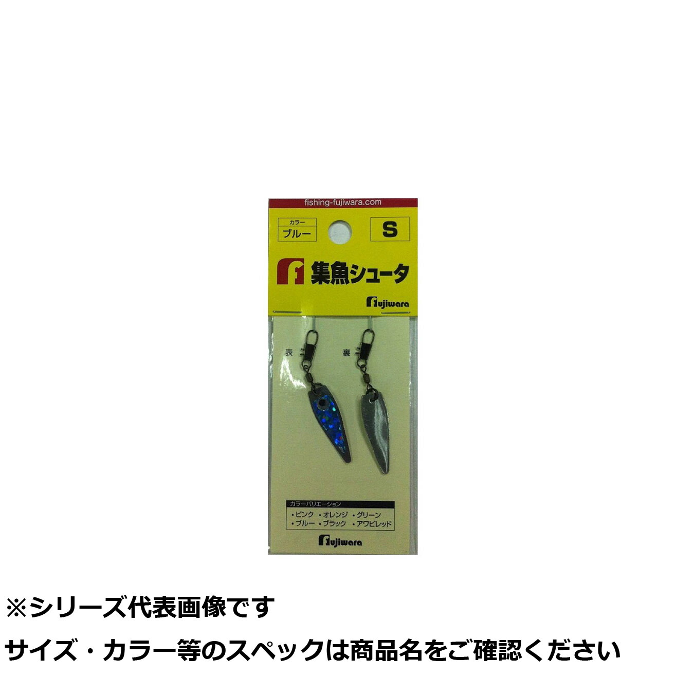 【 まとめ買い20個セット 】 フジワラ 集魚シュータ S ブルー 【 送料無料 】